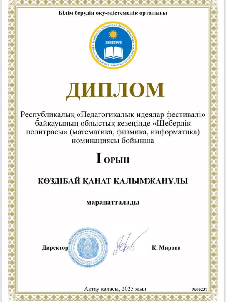 🎉 Қуанышты жаңалық! 🎉 “Педагогикалық идеялар фестивалінің” облыстық кезеңі өз&hellip;