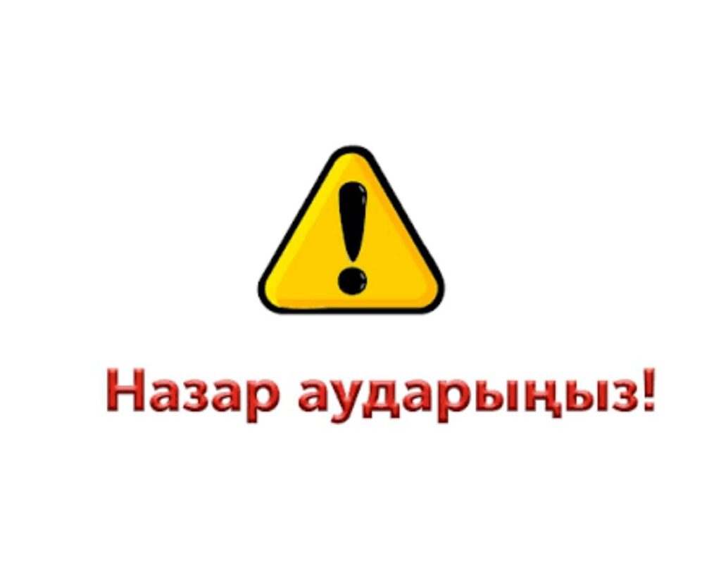 📣 АТА-АНАЛАРҒА АҚПАРАТ Құрметті ата-аналар! Алдағы Жаңа жыл мерекесі қарсаңында&hellip;